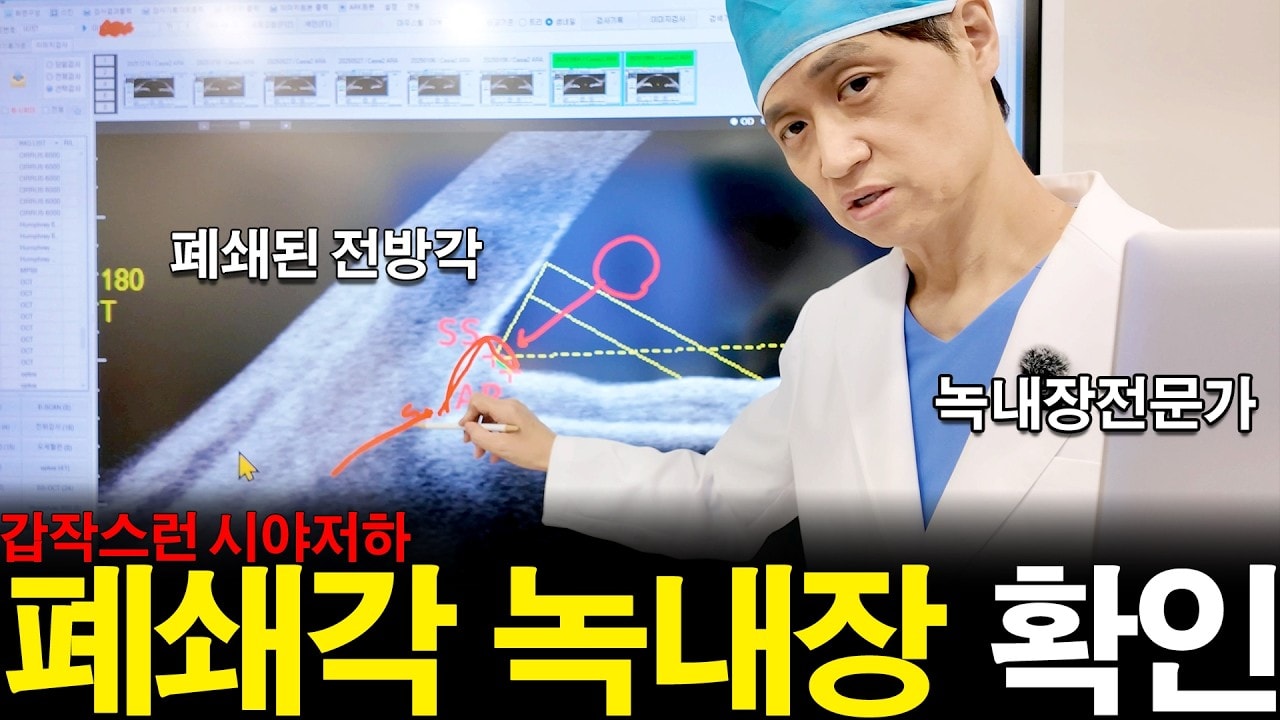  70대 초반 우안 말기 녹내장 수술, 폐쇄각 녹내장과 시신경 손상