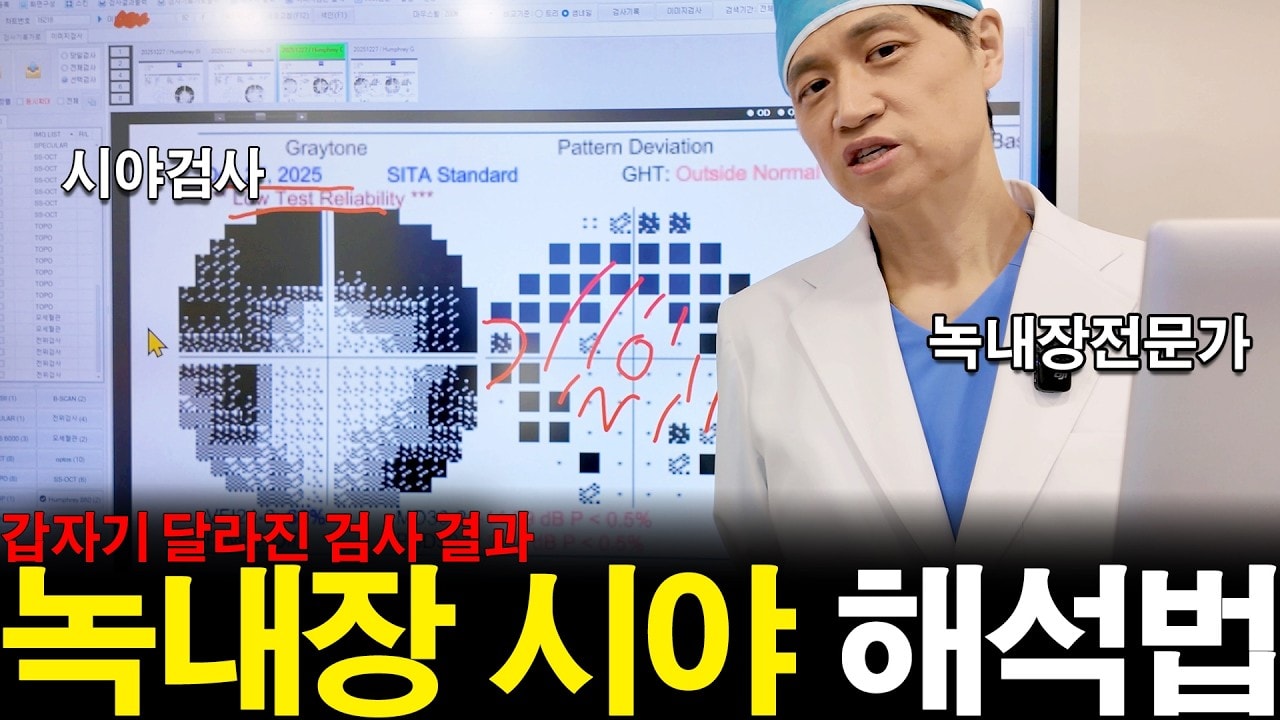 80대중반 양안녹내장, 시야검사 결과만 보고 진행 판단하면 안 되는 이유