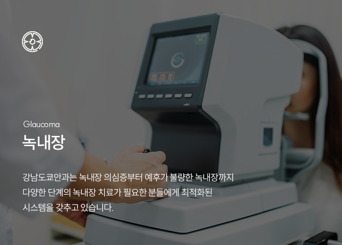 녹내장 이미지