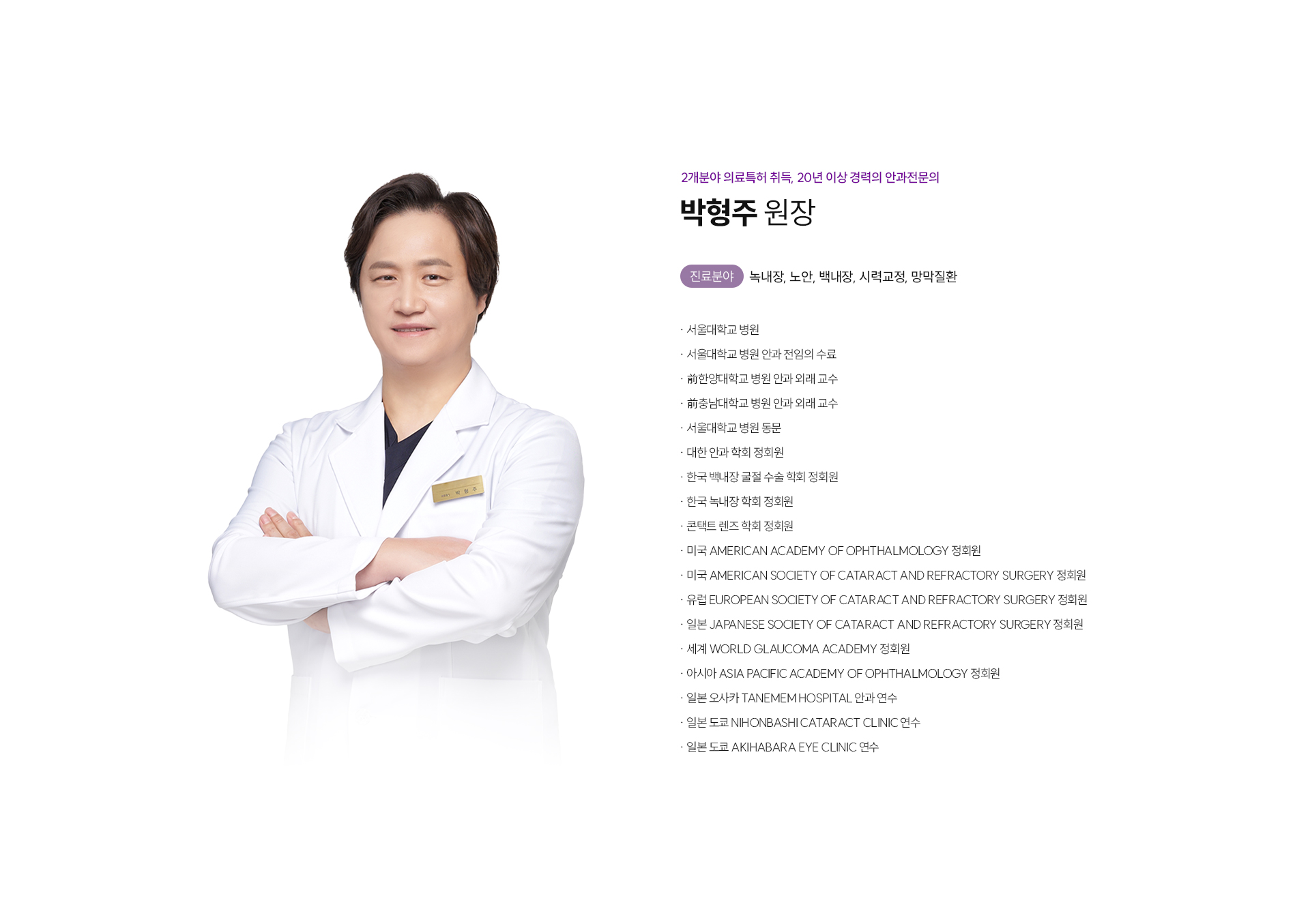 박형주 원장 이미지