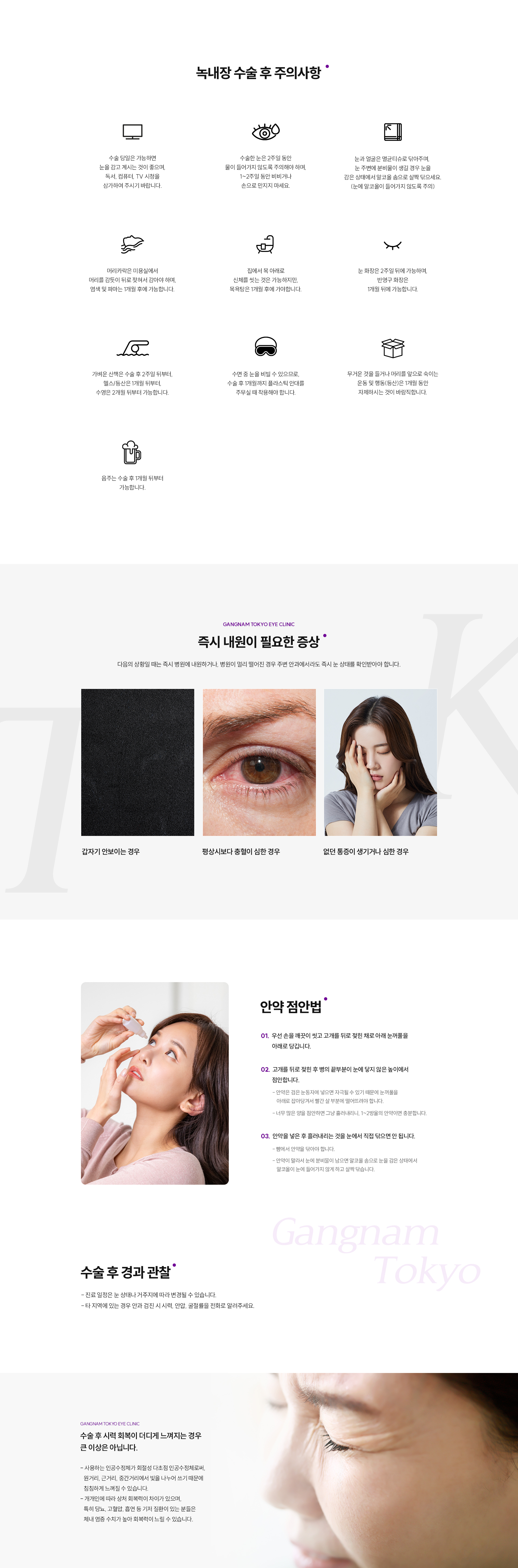 백내장 수술 후 주의사항 이미지